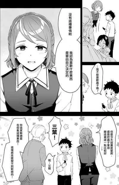 [Seto Ryouko] Isekai Shujuu Shota Oni [Chinese] [Digital]