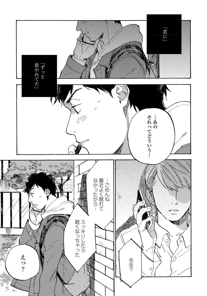 Fujunai Process - Process of impolite love