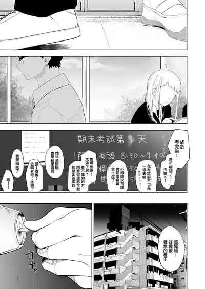 Eightman-sensei no Okage de Kanojo ga Dekimashita! 3