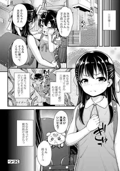 [Hikoma Hiroyuki] Seichouchuu no Masegaki ni Ai no Shisshin Acme Shidou [Digital]