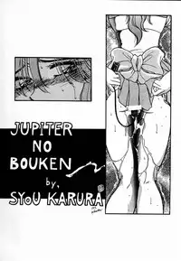 (C45) [Geiwamiwosukuu!! (Various)] - R - (Bishoujo Senshi Sailor Moon)