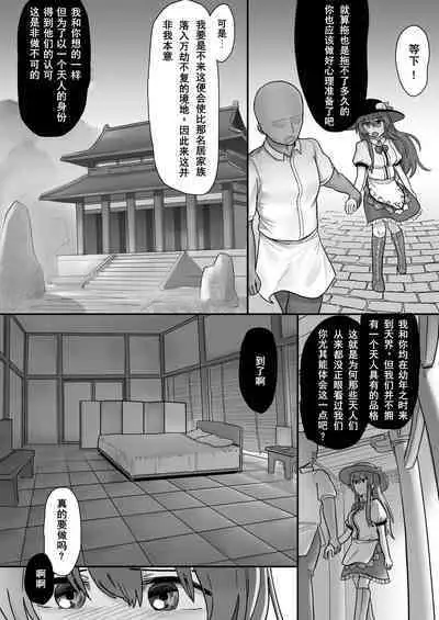 [Hakonnbu] Daten Tenshi no Nogarerarenu Seiryaku Kekkon (Touhou Project) [Chinese]