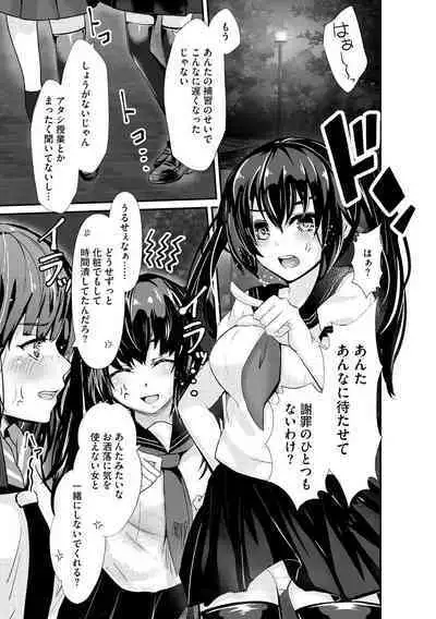 Kanchigai shi ta Chikan Shuudan