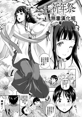 [Nanase Mizuho] Kinensai | Prayer Service (Succu Life) [English] [Guimu]