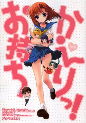 Omocha Shoujo Mugen Zecchou ni Naku