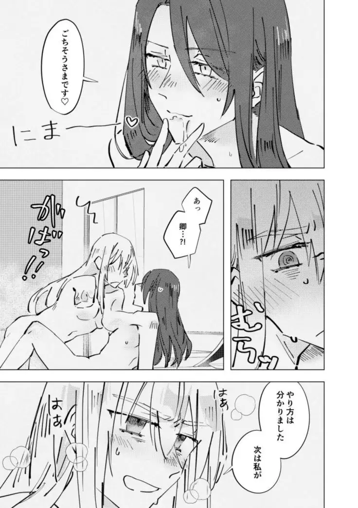Amai na Yubisaki