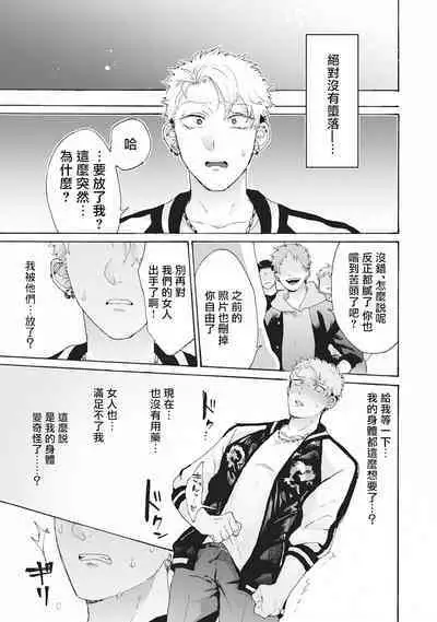 Yankee, Mesu ni Ochiru! | 不良雌堕! Ch. 1-2