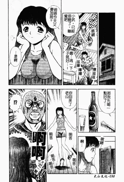 [Tanaka Juice] Seido Kaichou - The Slave Chairman of SEX [Chinese]