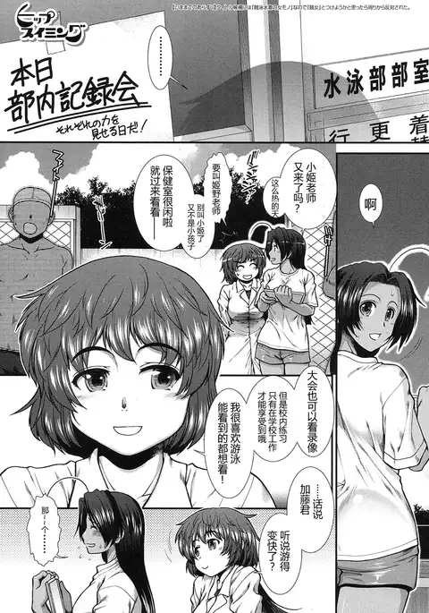 Hip Swimming Ch. 3