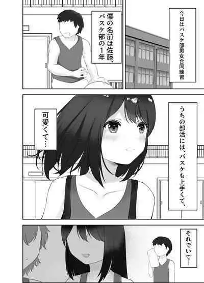 Sexless na Kyonyuu Senpai to Kiseijijitsu o Tsukutteshimatta Ohanashi