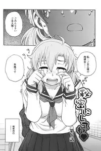 [Funabori Nariaki] Himitsu ni Shitene [Digital]