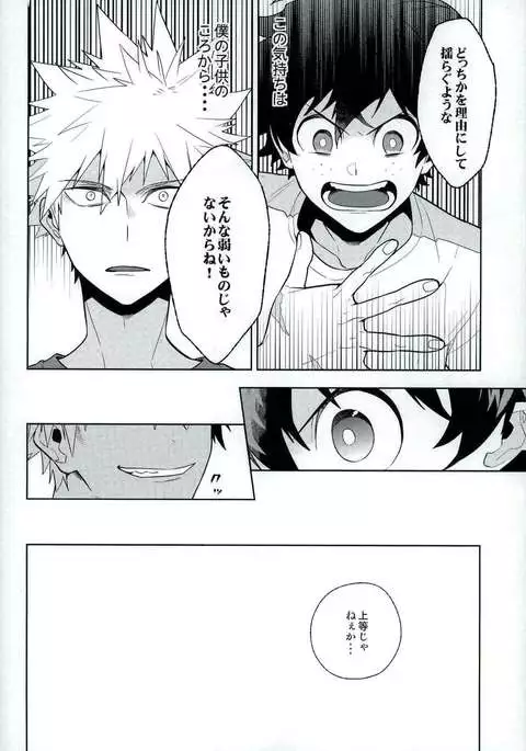 Heikousenjou no Boys Foot <Kouhen>
