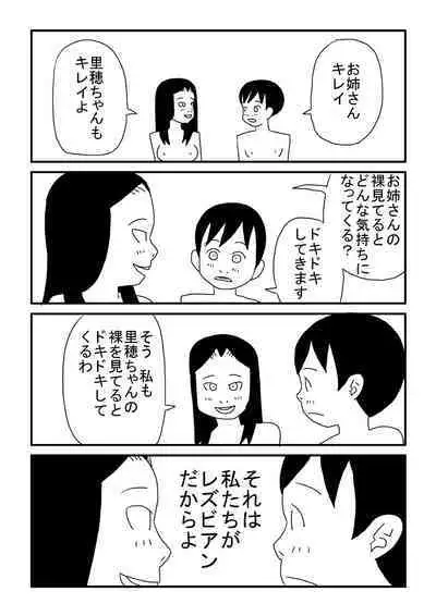 Rezubian Ni Wa Ai Ga Hitsuyou