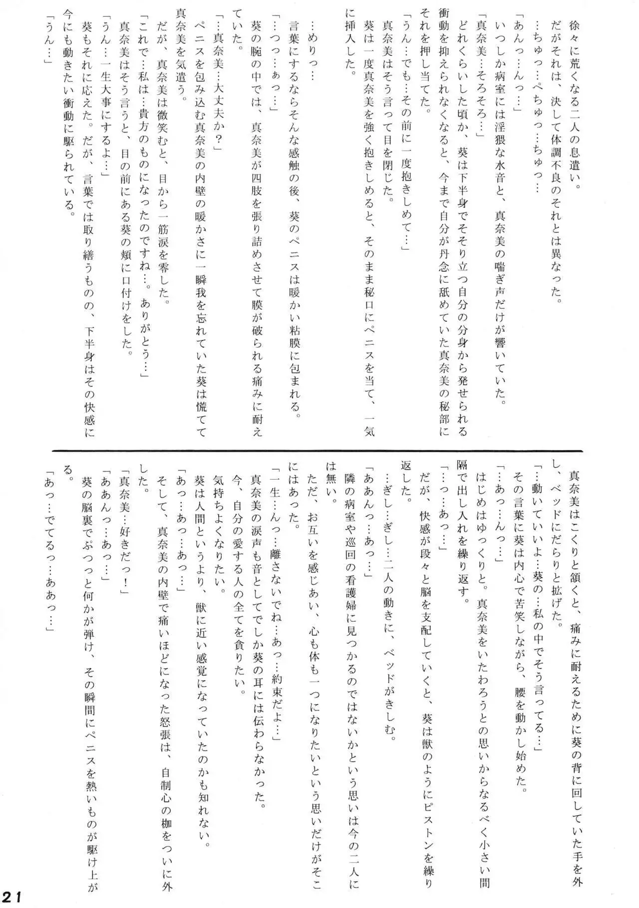 Binetsu Shoujo