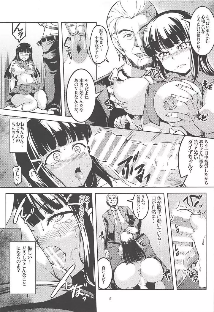 Idol Saiin Rakuen VR CASE2: Kurosawa Dia
