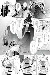 (Another Control 6) [Kaniparadise (Kanitaro)] JOKER Refle (Persona 5)