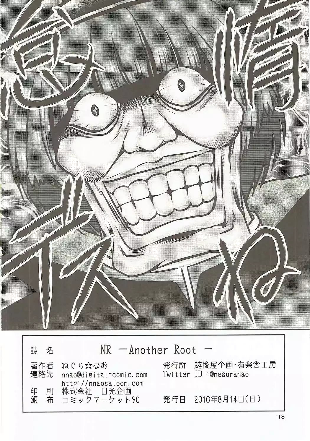 NR -Another Root-