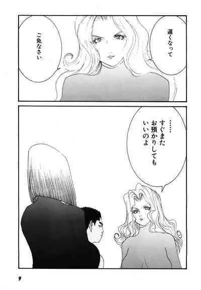 Yapoo the human cattle vol.08