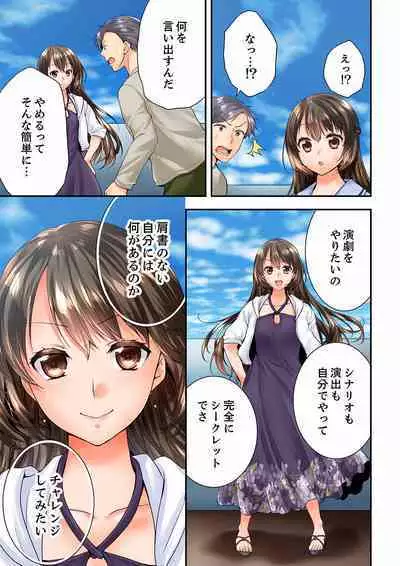 Osananajimi ni Ikasareru Nante...! Doukyo Shonichi ni Kenka Ecchi 41-55