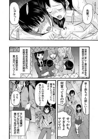 Kinkyuu Haramase Sengen Gal Bote - Emergency Pregnancy Declaration