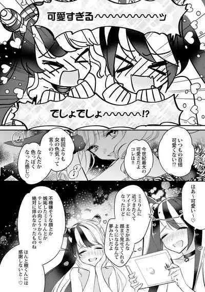 Boku no oshi wa yoru ni torokeru