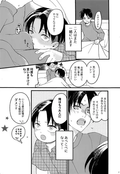 Ore no Levi-san wa Konnani Kawaii