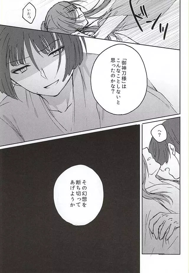 Goshintou Complex