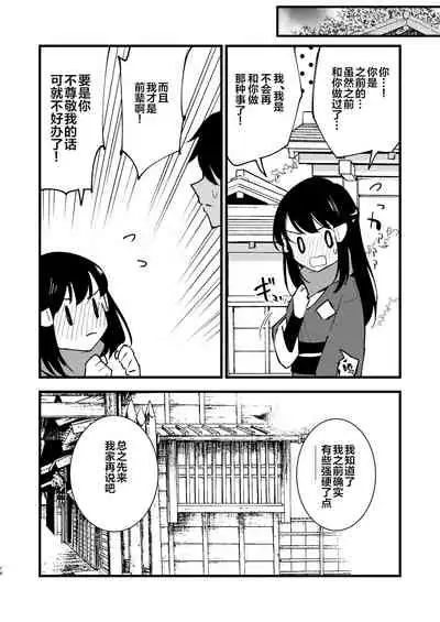Hisui Tensei-roku