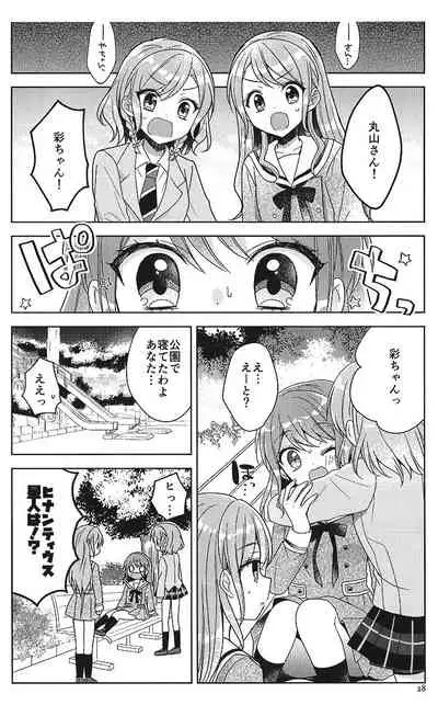 Aya chan no Junan