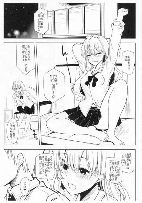 Shiki-nyan to Ichaicha suru are.
