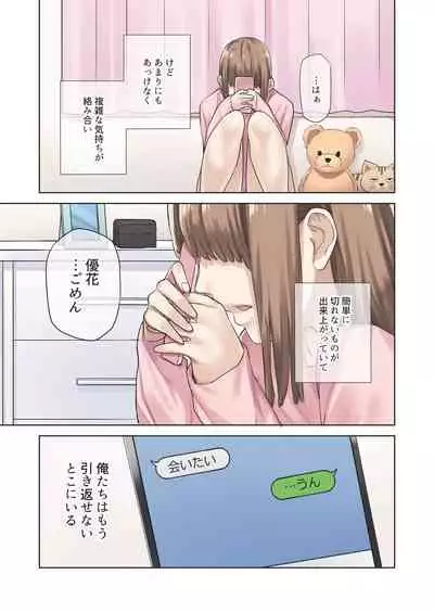 Kanojo ga Fuzai no Aida, Kanojo no Shinyuu to Shirokujichuu, Nakadashi shimashita.