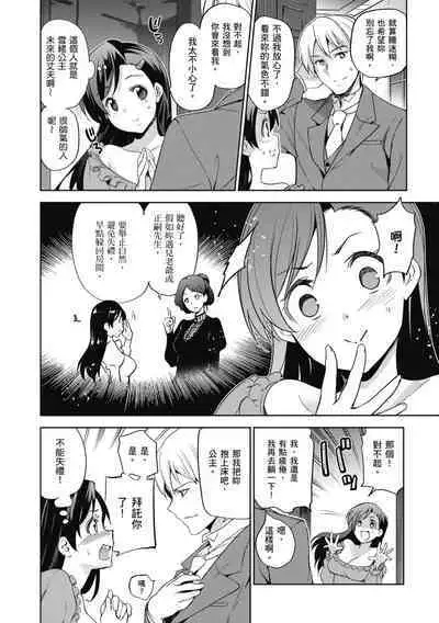 [Inue Shinsuke] Hime-sama Otoshi - Fallen Princesses | 蹂躪公主 [Chinese] [Decensored] [Digital]