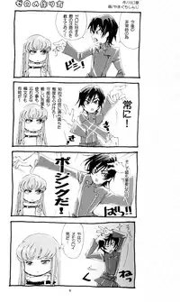 (C75) [Yamaguchirou (Yamaguchi Shinji)] ACCOMPLICE (CODE GEASS: Lelouch of the Rebellion)