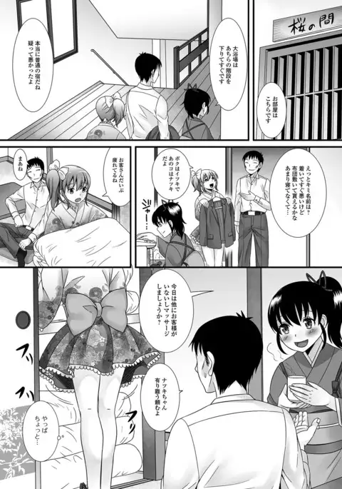 Fuwatoro Otokonoko!