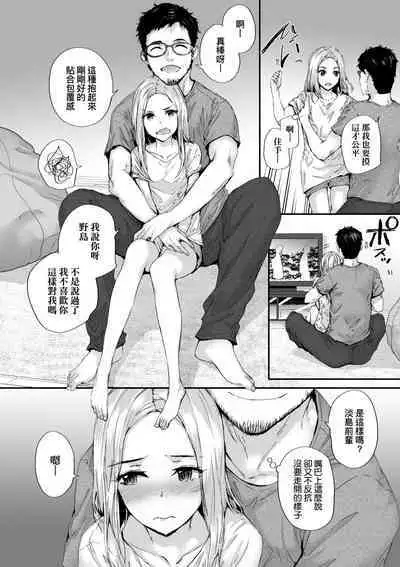 Osagari Sex Friend - Pass The Sex Friend | 已開發的上門炮友