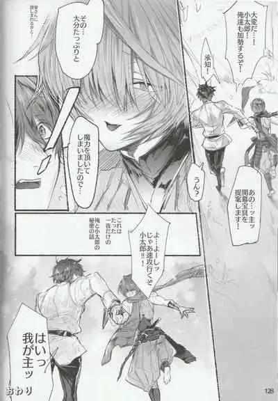 Iro ni Deni keri Bokura no Koi wa