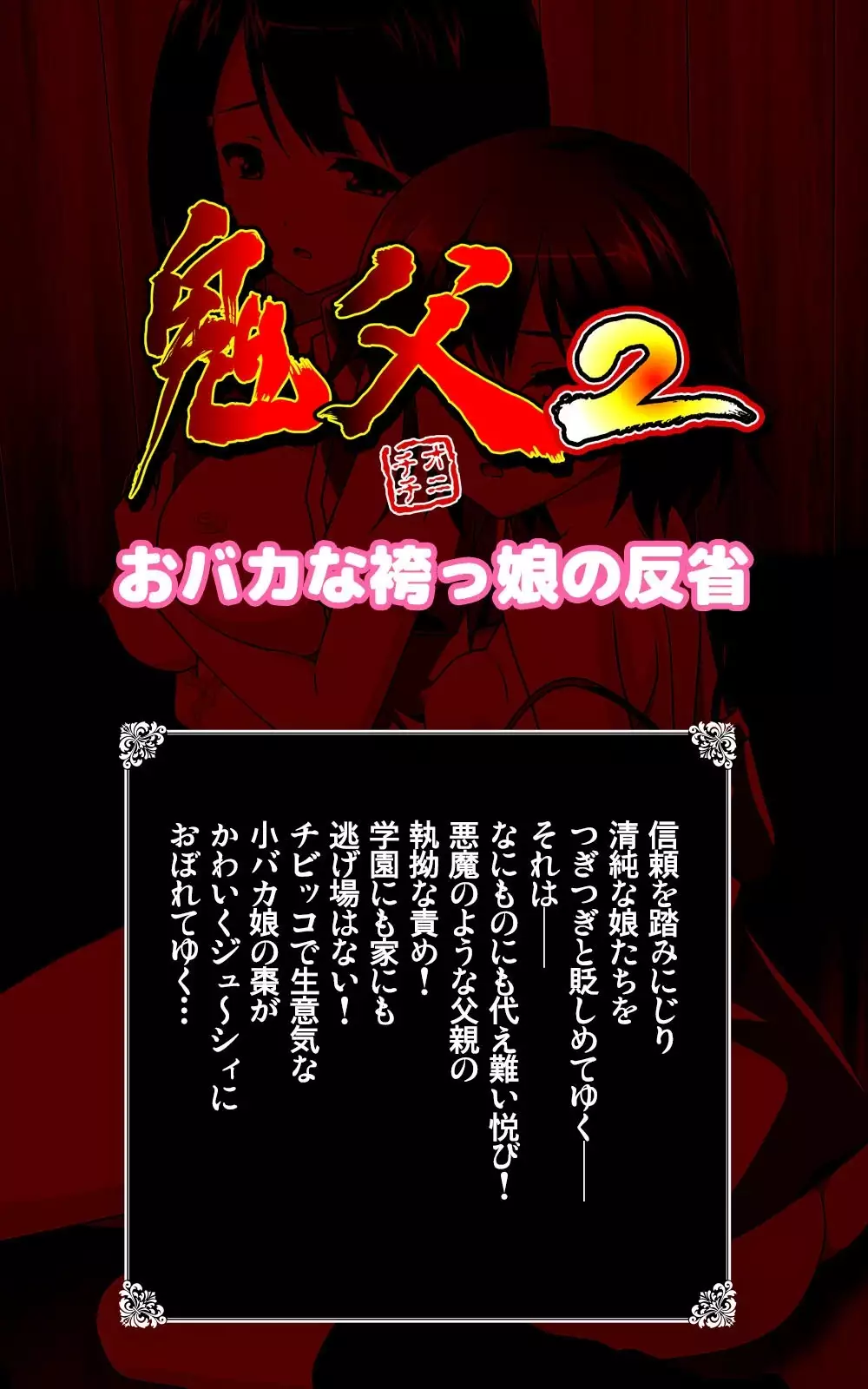 Oni Chichi 2 #1 Obaka na Hakamakko no Hansei Complete Ban