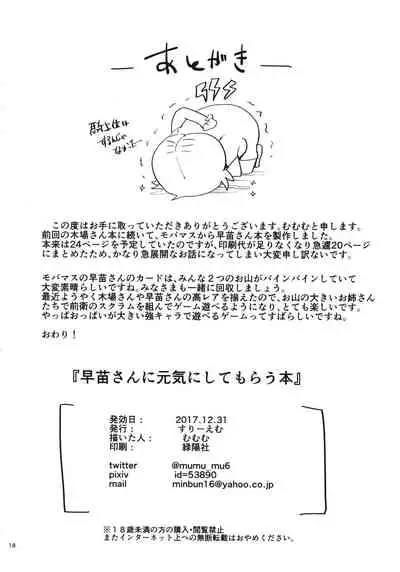 Sanae-san ni Genki ni Shitemorau Hon