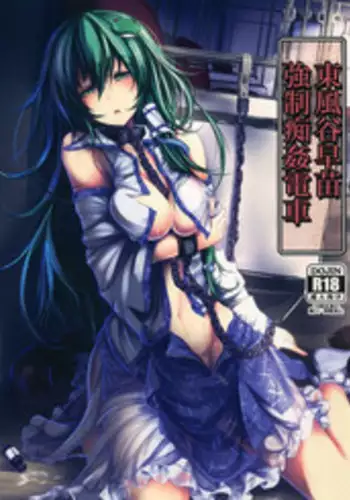 Inga Ouhou JK Chikan Rape
