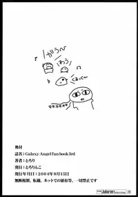 (C66) [Tololinco (Tololi)] Galaxy Angel fun book 3rd (Galaxy Angel) [Decensored]