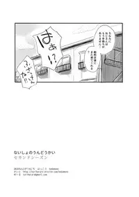 [kedamono (Tori Hrami)] Naisho no Undoukai Second Season [Digital]