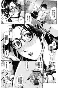 [Satsuki Mikazu] Kimi no Megane wa 1-man Volt! [Chinese]