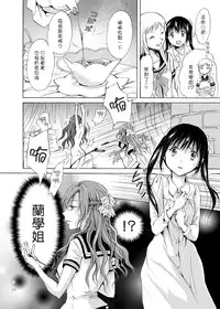 [peachpulsar (Mira)] Haitoku no Finale | 背德之终曲 [Chinese] [G&南音的百合豆腐磨坊] [Digital]