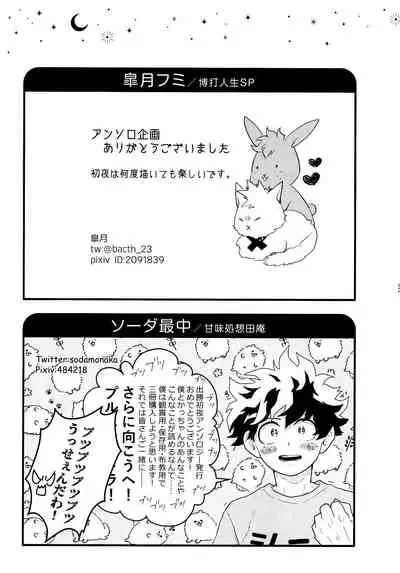 DeKatsu Shoya Anthology「Darling×Knockout!!」