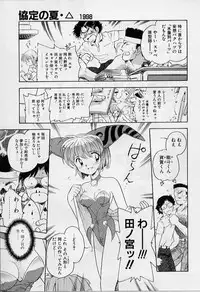 [Iisen Mio] Yoi Kyoutai ni wa Heart Mark o!