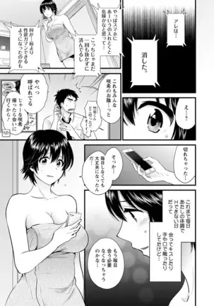 Tonari no Papa no Seiyoku ga Sugokute Komattemasu!