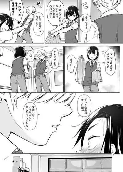 [Yuruyakatou] Gouman Seitokaichou ga Josou o Shitara