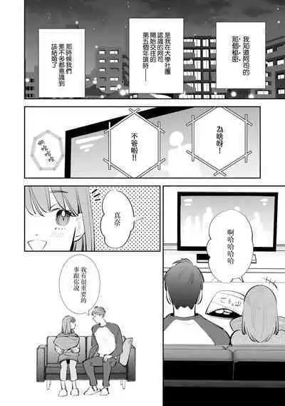 sotode wa supa Dari Tsukasakun, watashidake ga shiru cho amai ichimen | 在外是理想男友的阿司，隐藏著只有我知道的超甜一面