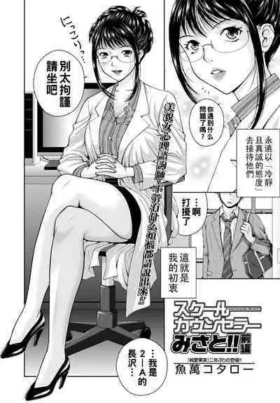 [Uoman Kotaroo] School Counselor Misato!! [Chinese] [Digital]