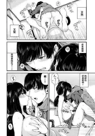 Yuki Zuri to Ao - passing by and blue.